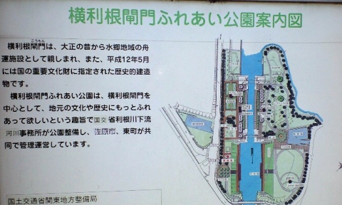 横利根閘門ふれあい公園