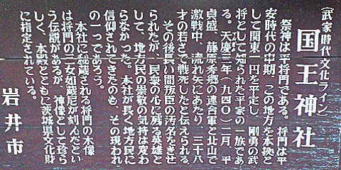 国王神社解説