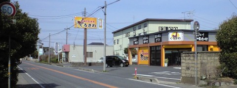 若鶏の丸焼きくろさわ西原店遠景
