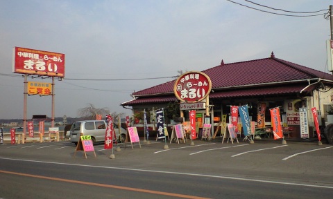 坂東市,らーめんまるい