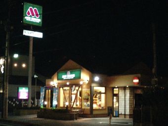 モスバーガー