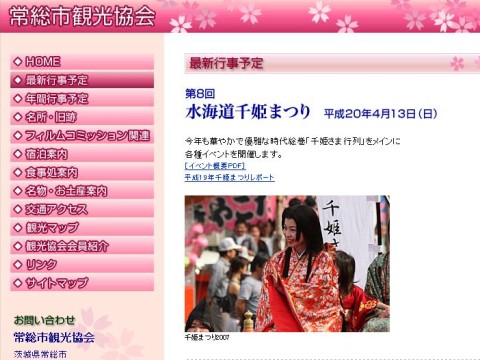 水海道千姫まつり