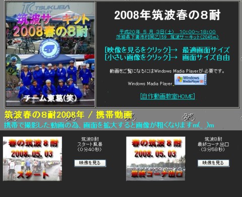 2008春の筑波8耐携帯動画