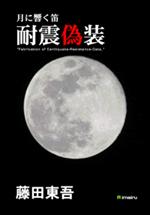 月に響く笛